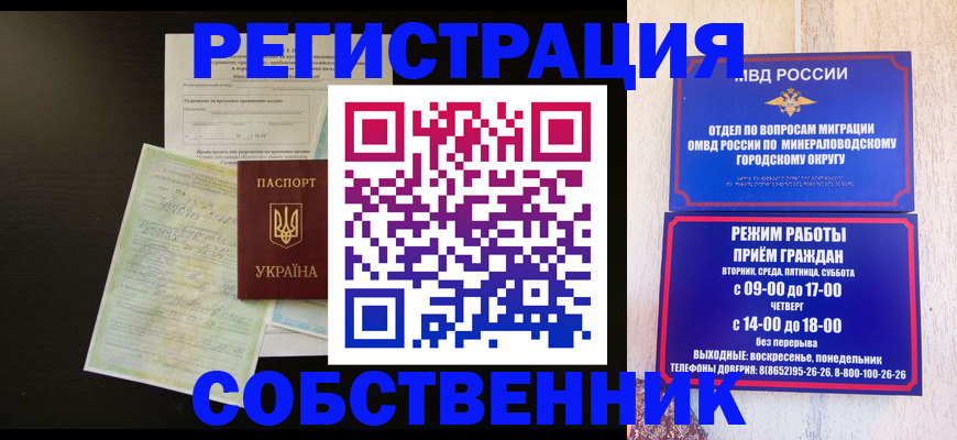 прописка от собственника в Адыгее