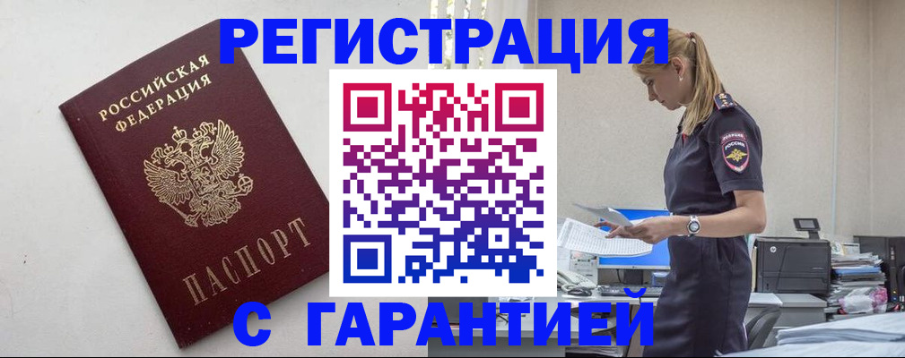 временная регистрация в Адыгее