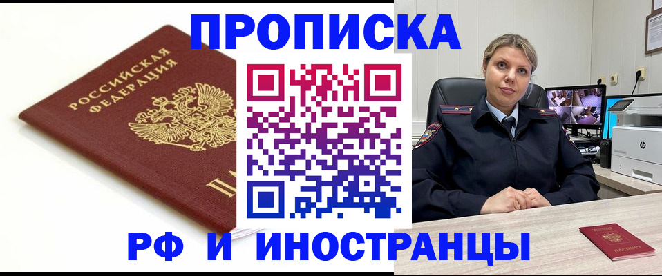 прописка законно в Адыгее