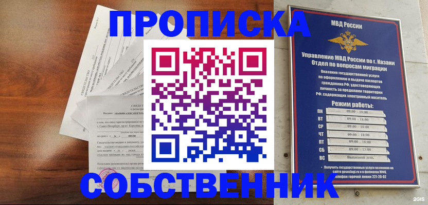 прописка для работы в Адыгее