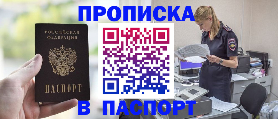 прописка ребенка в Адыгее