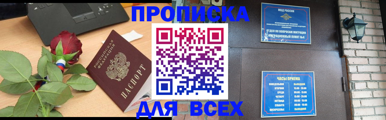 временная прописка в Адыгее